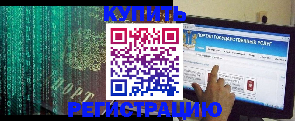 купить прописку в Старой Руссе